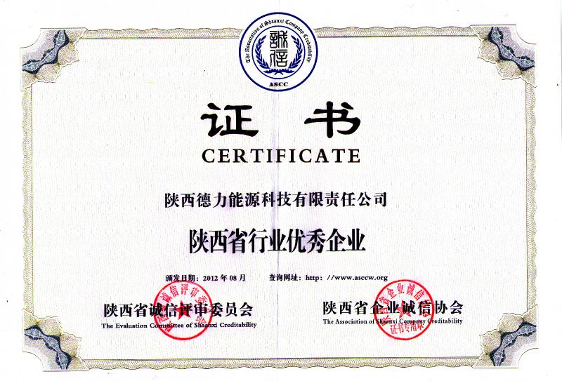 2012年，被陜西省企業誠信協會評為“陜西省行業優秀企業”